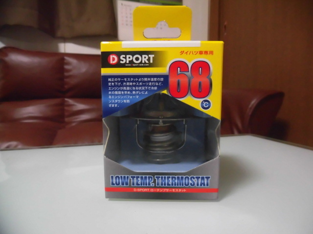 D-SPORT(ディースポーツ) ローテンプサーモスタット 68℃ 【ミラ ジーノ：L700S/L710S/L701S/L711S  1998.10-2004.11 EF-VE/EF-DET/EJ-VE】 品番：90048-C010 DーSPORT D-SPORT ディースポーツ  ローテンプ サーモスタット ミラジーノ L700S/L710S/L701S/L711S EJ-VE/EF -VE ... D-SPORT(Dスポーツ) ローテンプサーモスタット 開弁温度：68℃ 品番：90048-C010
